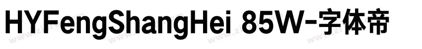 HYFengShangHei 85W字体转换
